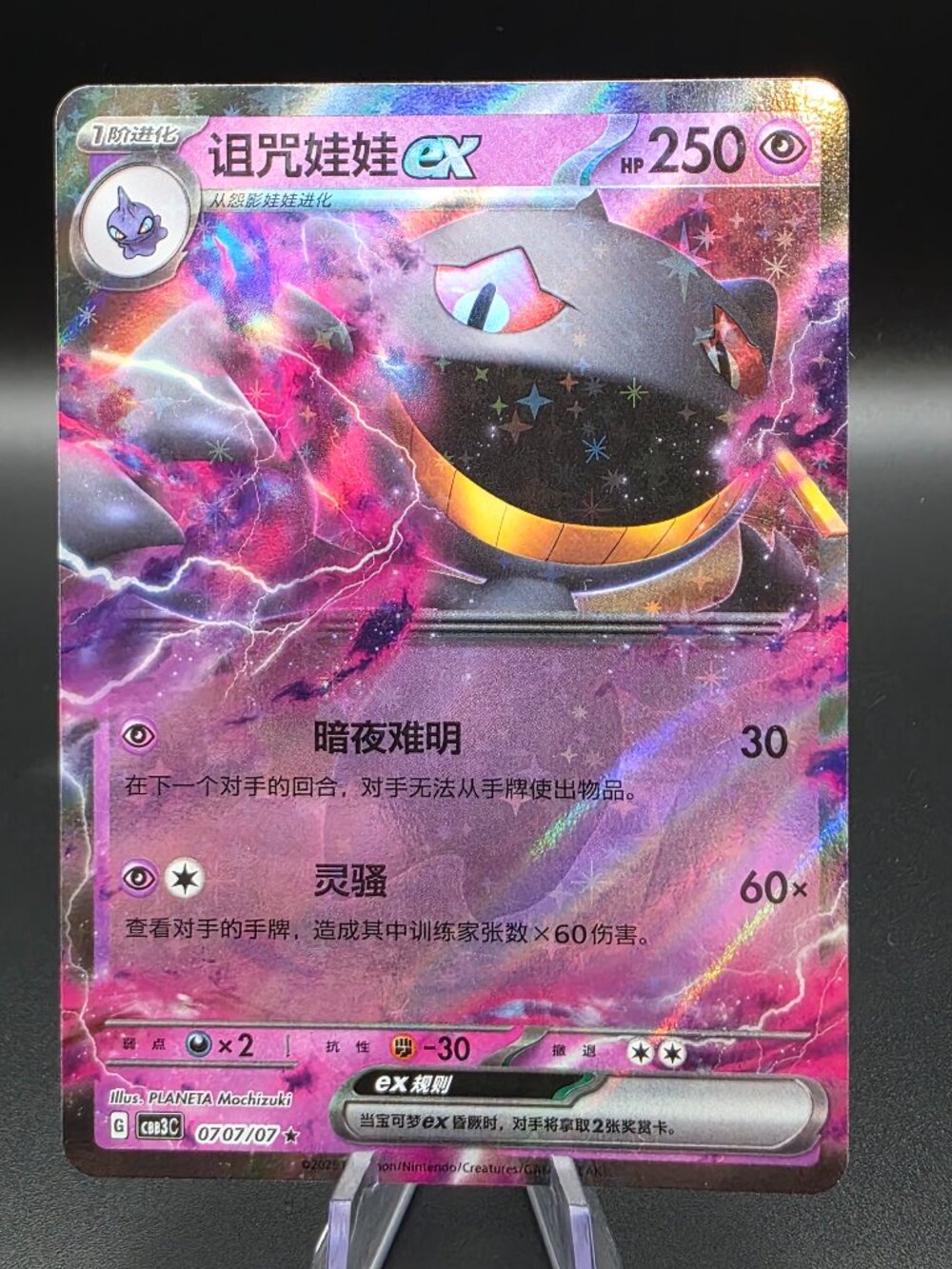 Banette ex 0707/07 Gem Pack Volume 3 Pokemon Chinese Near Mint
